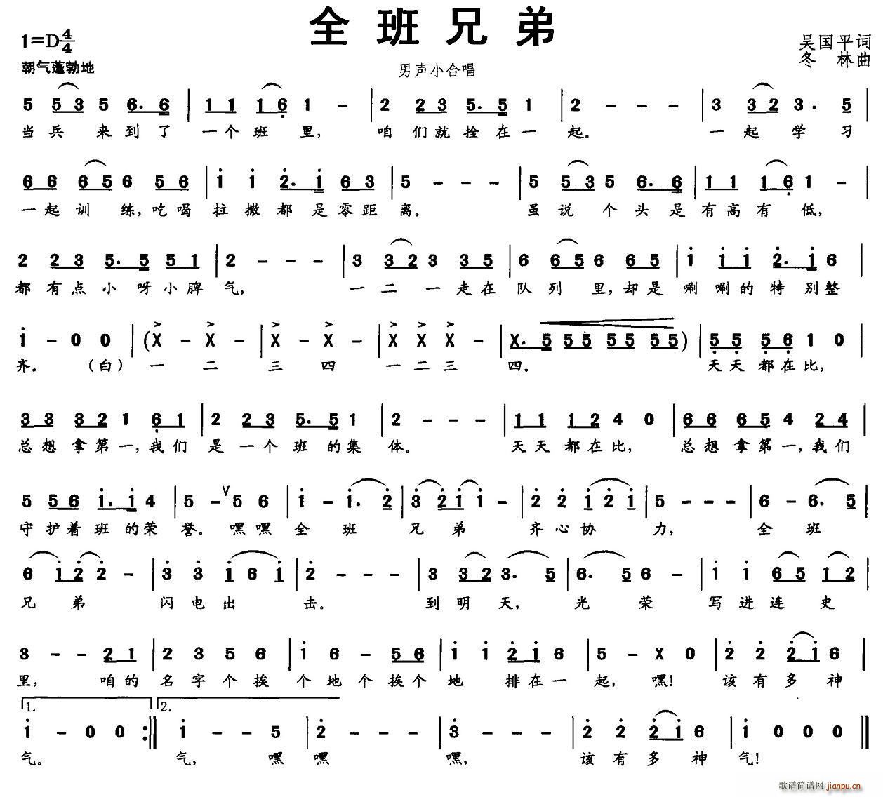 全班兄弟(四字歌谱)1