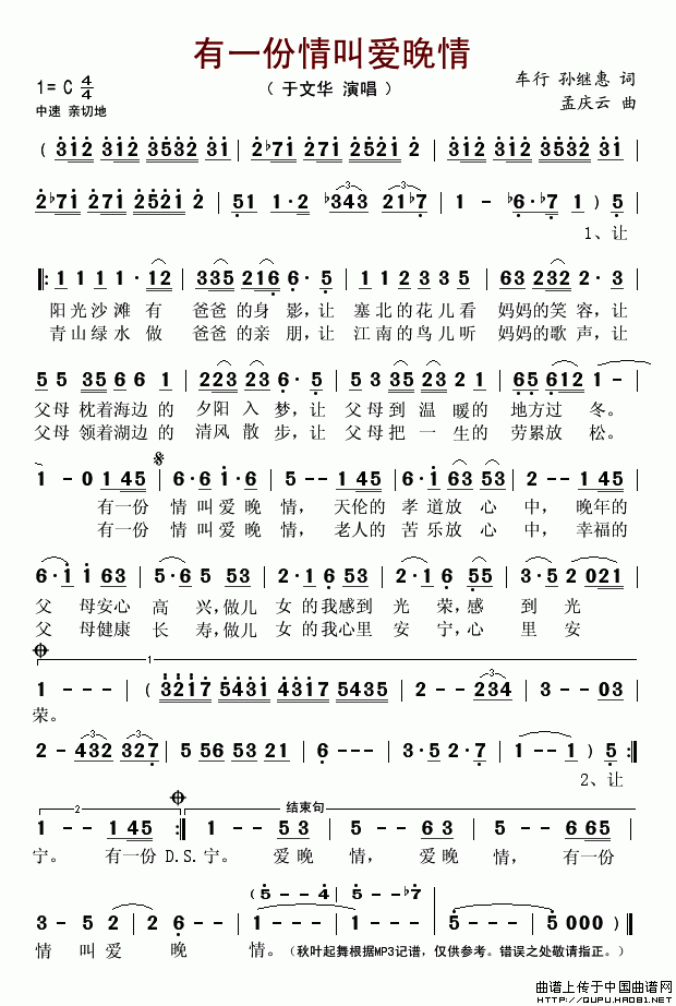 有一份情叫爱晚情(八字歌谱)1