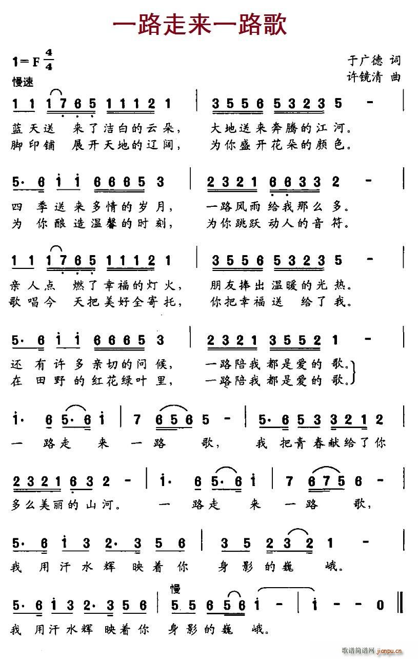 一路走来一路歌(七字歌谱)1