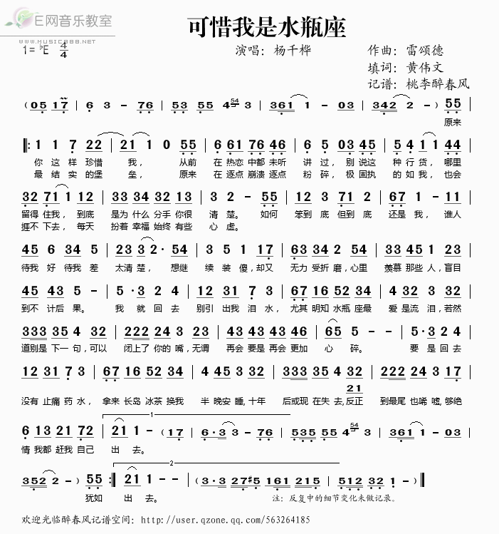 可惜我是水瓶座——杨千桦(十字及以上)1