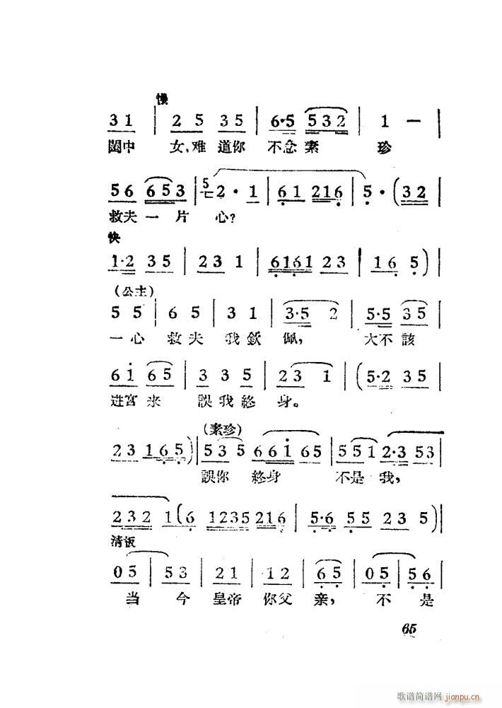 女驸马 黄梅 电影版 51 84(黄梅戏曲谱)15