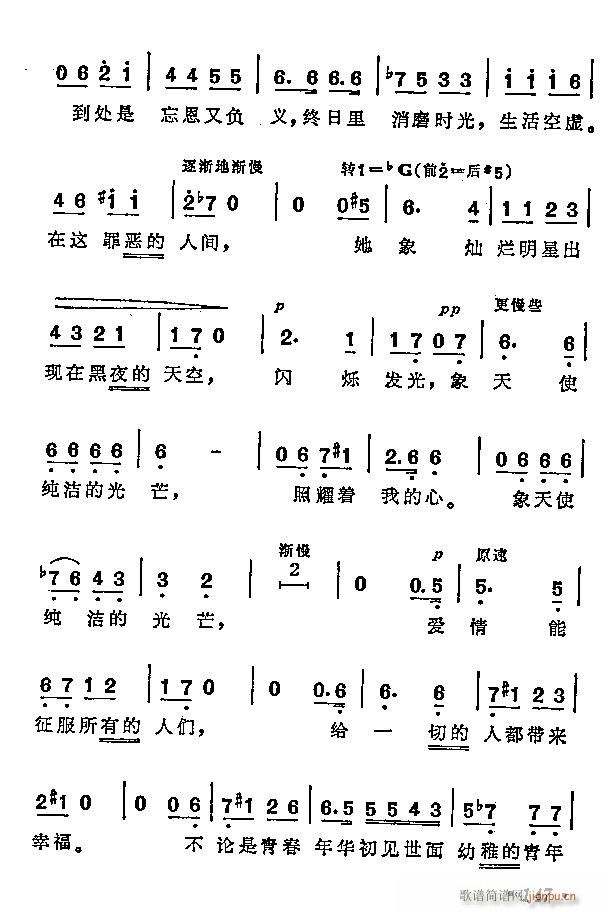 格列敏咏叹调(六字歌谱)3