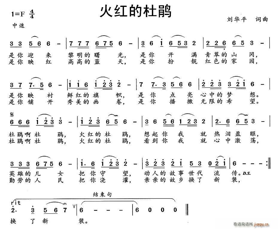 火红的杜鹃(五字歌谱)1