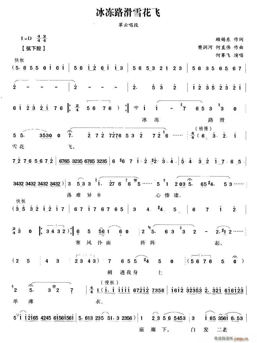 冰冻路滑雪花飞 五女拜寿 翠云唱段 唱谱(十字及以上)1