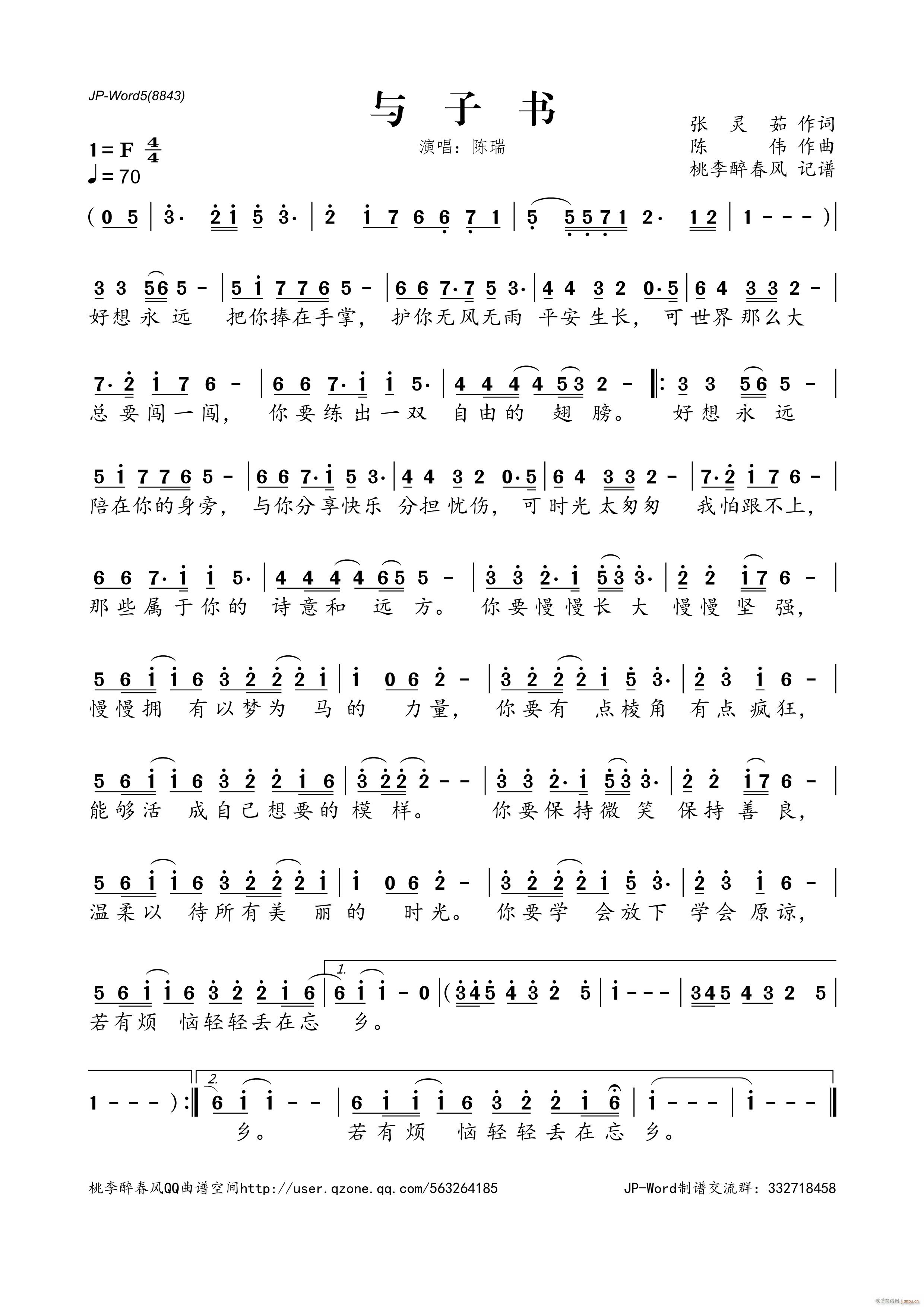 与子书(三字歌谱)1