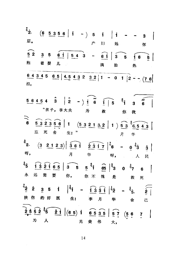 夜请李月华(五字歌谱)14
