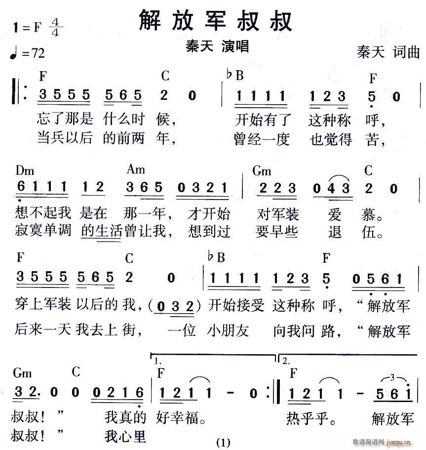 解放军叔叔(五字歌谱)1