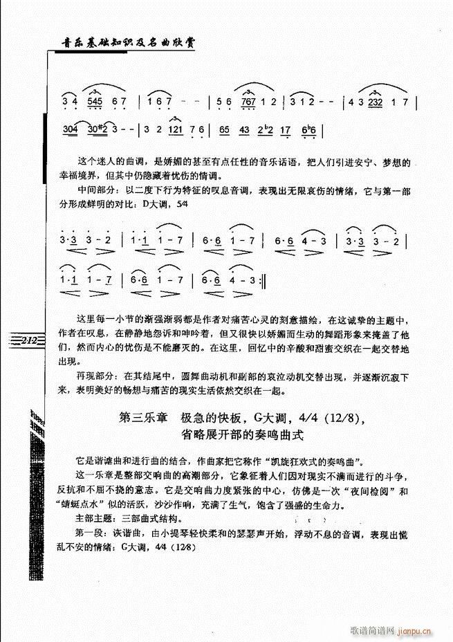 音乐基础知识及名曲欣赏181 240(十字及以上)32