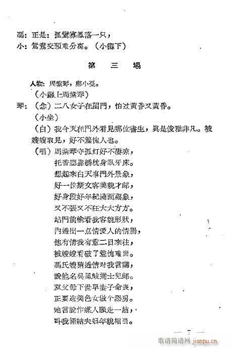 夜审周紫琴(五字歌谱)7