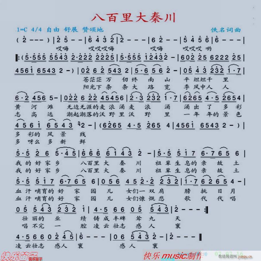 八百里大奏川(六字歌谱)1