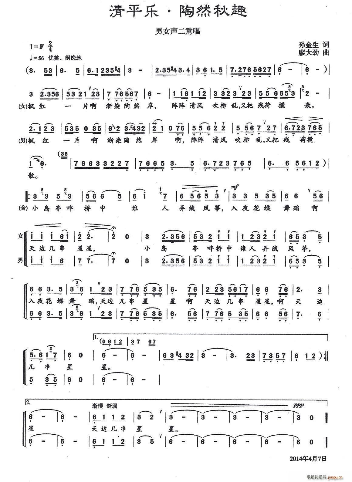 清平乐 陶然秋趣(八字歌谱)1