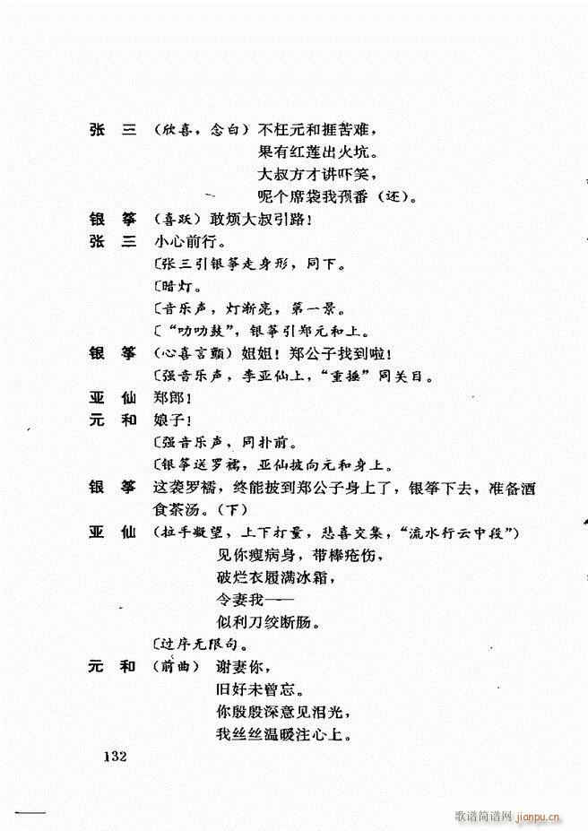 广州粤剧剧本选 第一辑 121 180(十字及以上)12