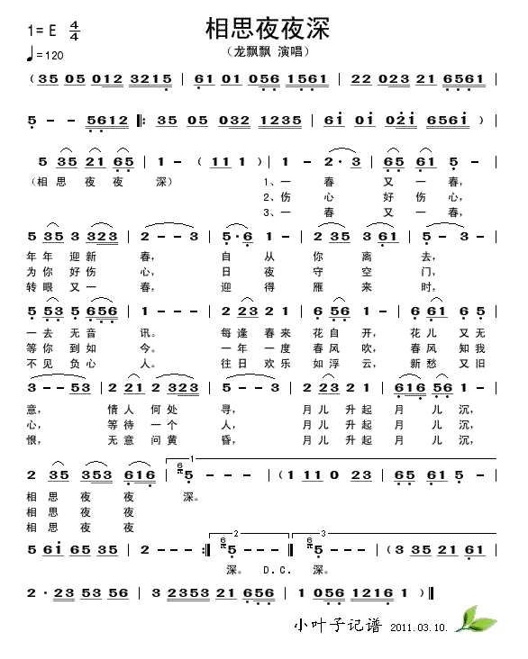 相思夜夜深(五字歌谱)1