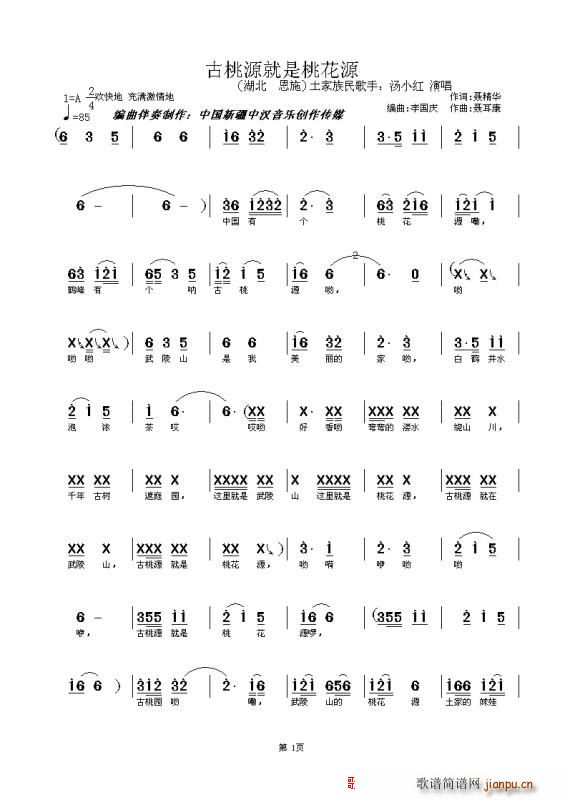 古桃源就是桃花源(八字歌谱)1