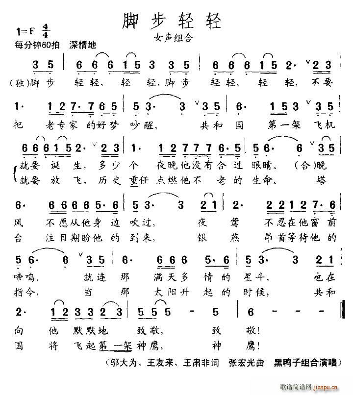 脚步轻轻(四字歌谱)1