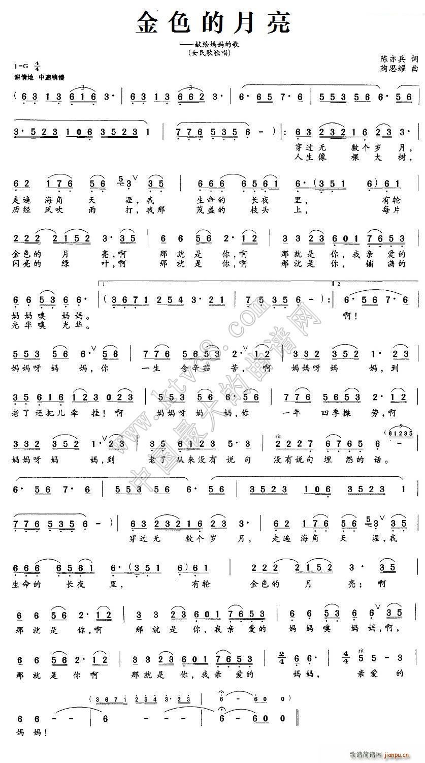 金色的月亮(五字歌谱)1