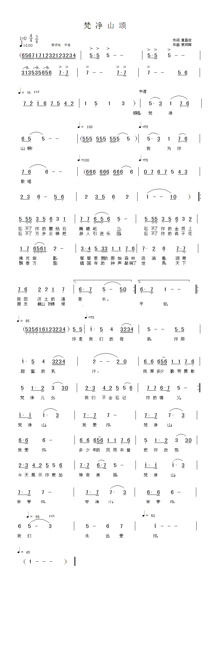 梵净山颂(四字歌谱)1