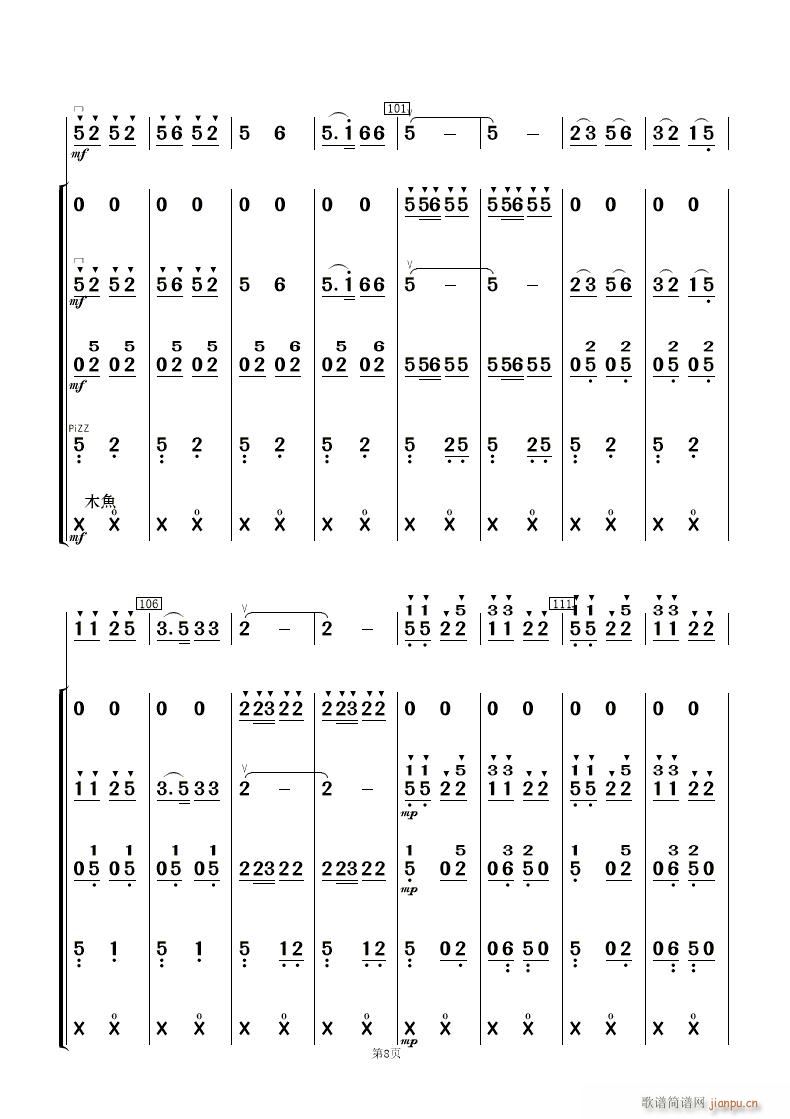 铁路修到苖家寨 民乐合奏(总谱)8