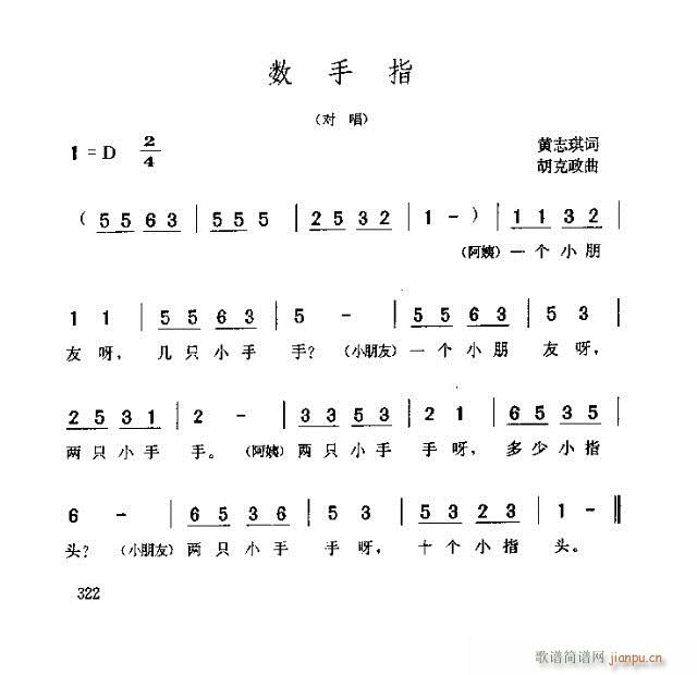 数手指(三字歌谱)1