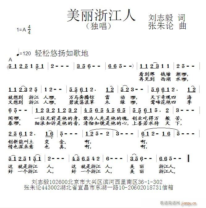 美丽的浙江人(六字歌谱)1