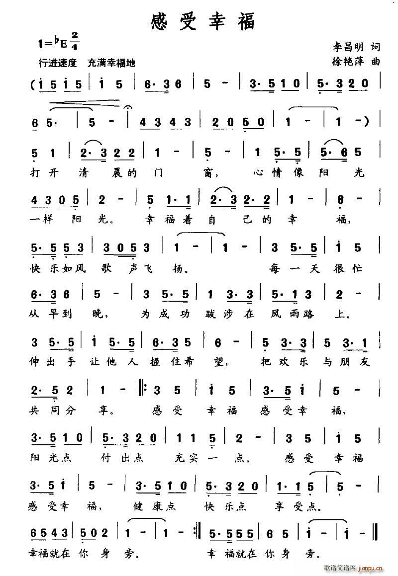 感受幸福(四字歌谱)1