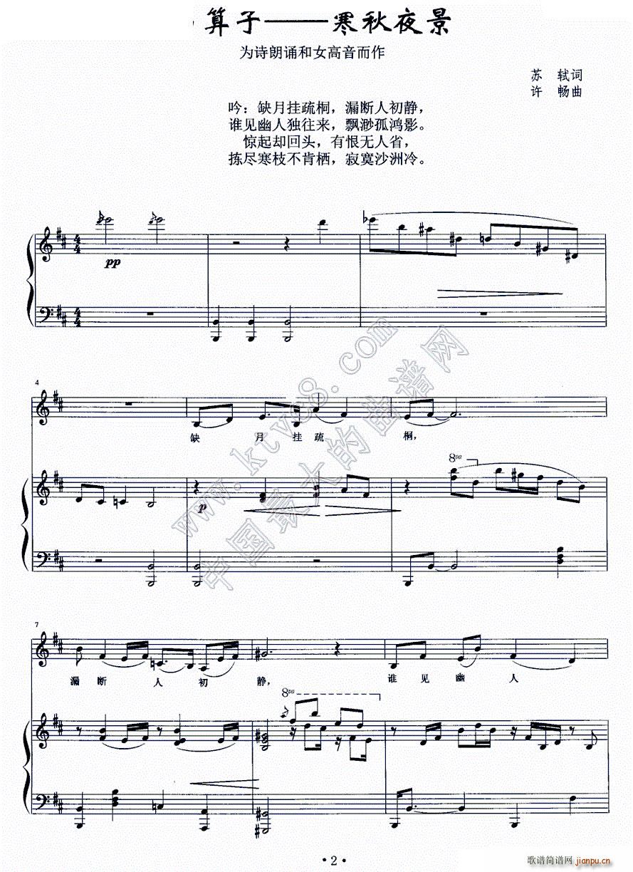 卜算子 寒秋夜景(八字歌谱)1