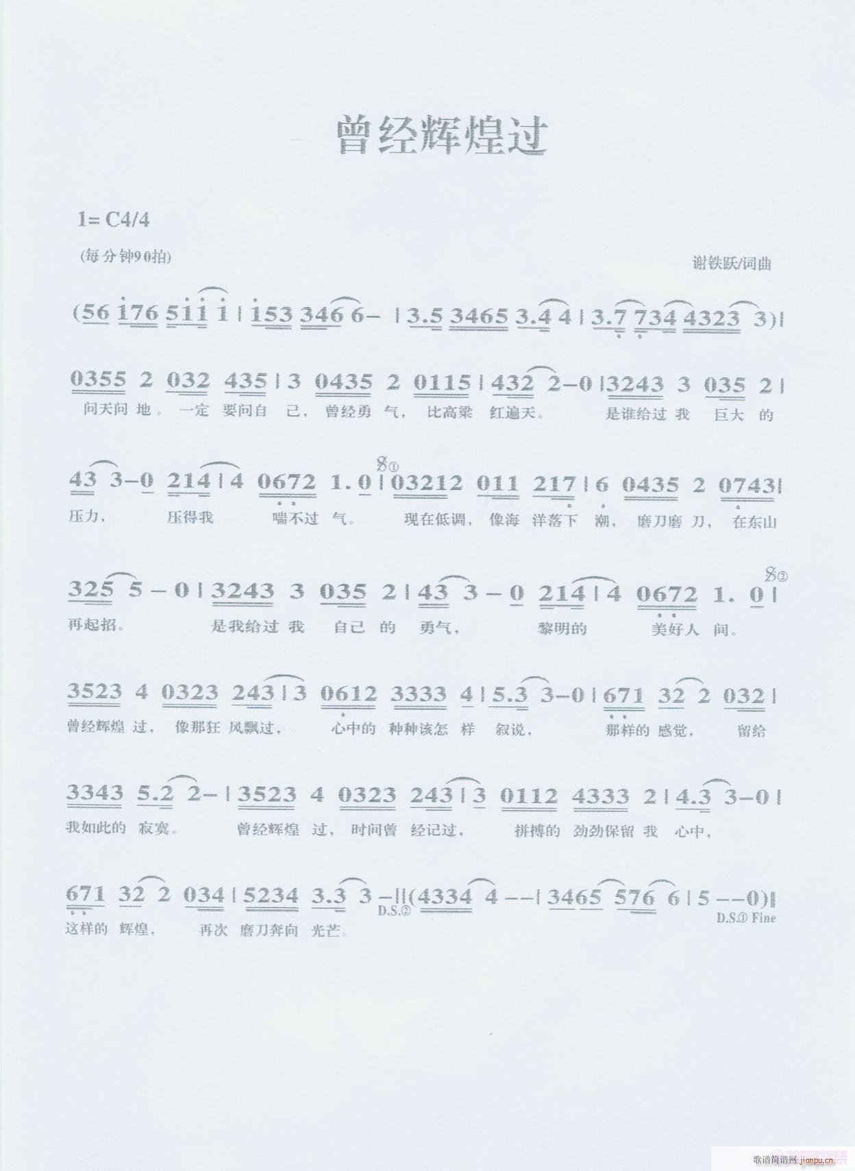 曾经辉煌过(五字歌谱)1