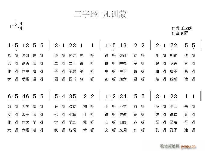 三字经—凡训蒙(七字歌谱)1