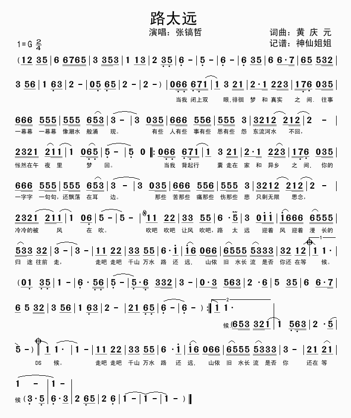 路太远(三字歌谱)1