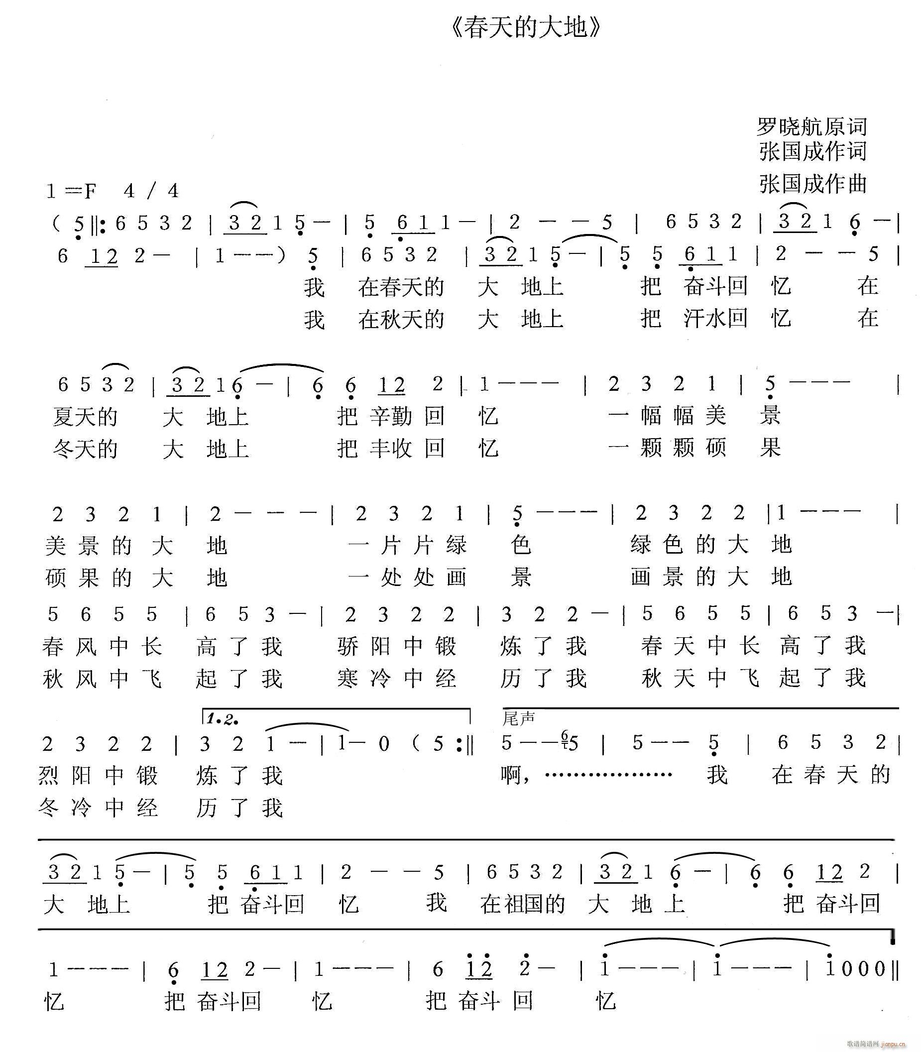 春天的大地(五字歌谱)1
