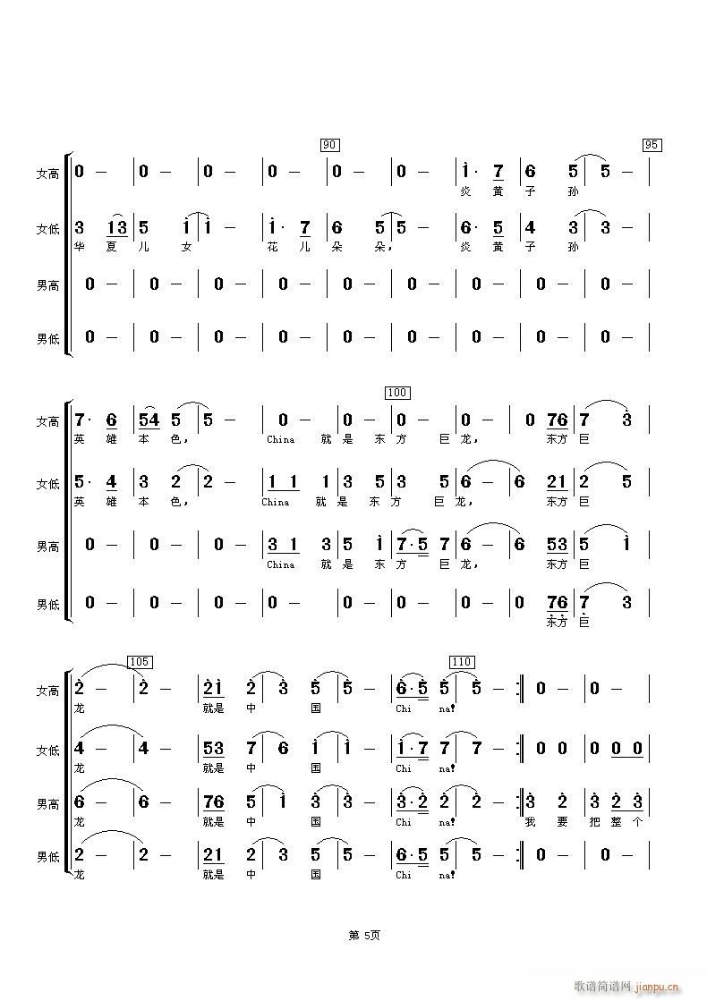 我爱你China(合唱谱)5