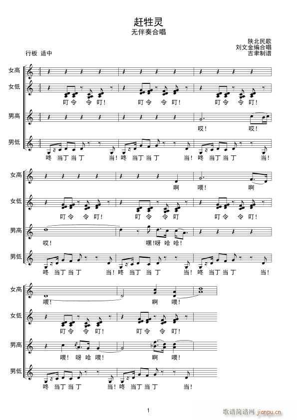 赶牲灵 合唱(合唱谱)1