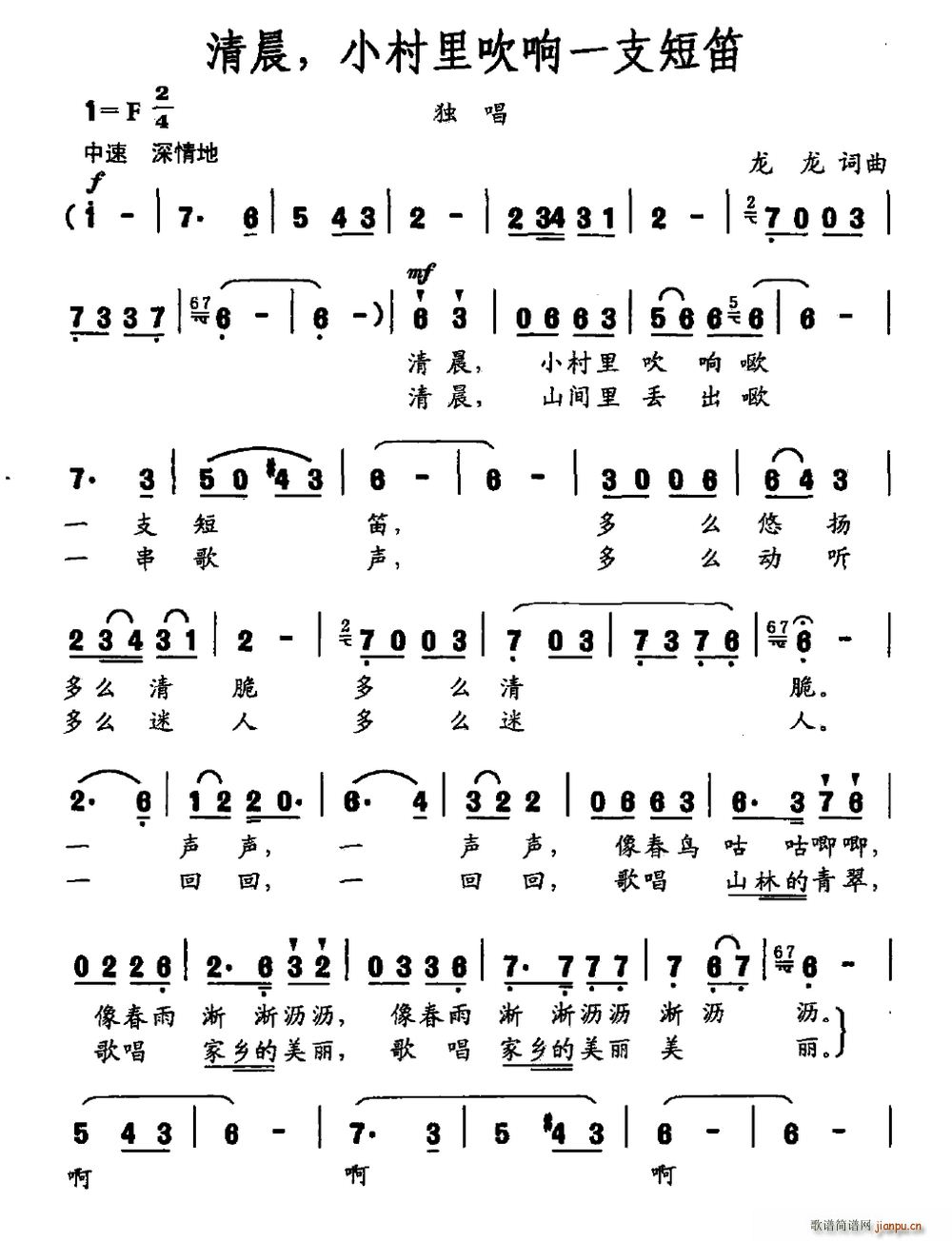 清晨 小村里吹响一支短笛(笛箫谱)1