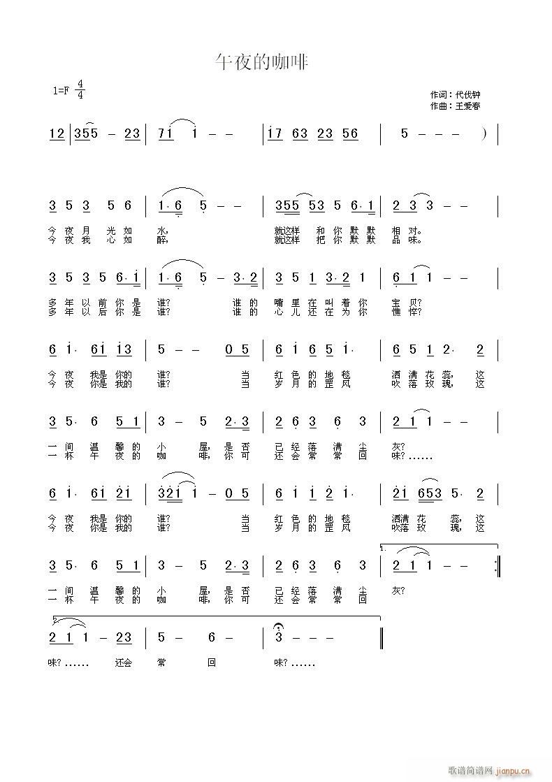 午夜的咖啡(五字歌谱)1