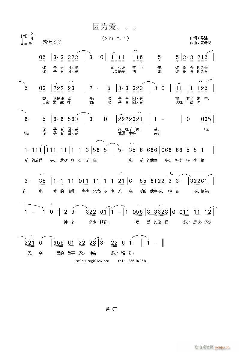 因为爱。。。。。。(九字歌谱)1