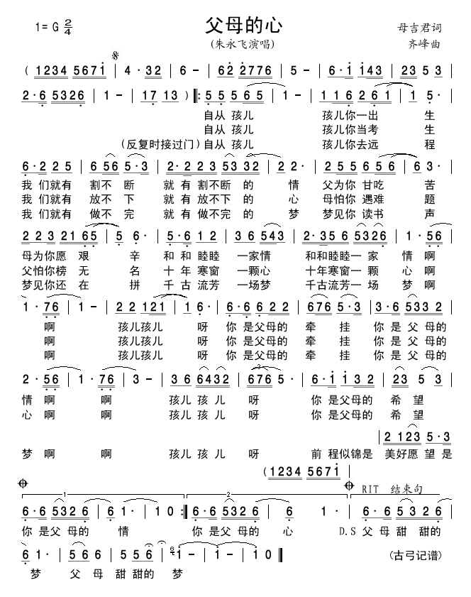 父母的心(四字歌谱)1