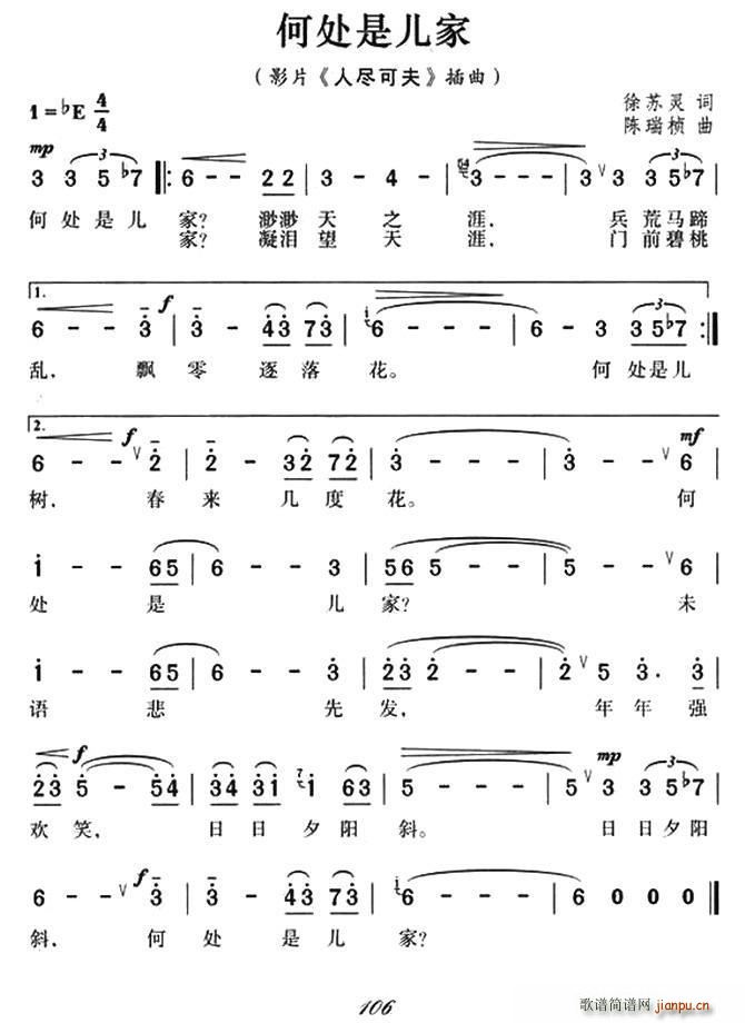 何处是儿家 电影 人尽可夫 插曲(十字及以上)1