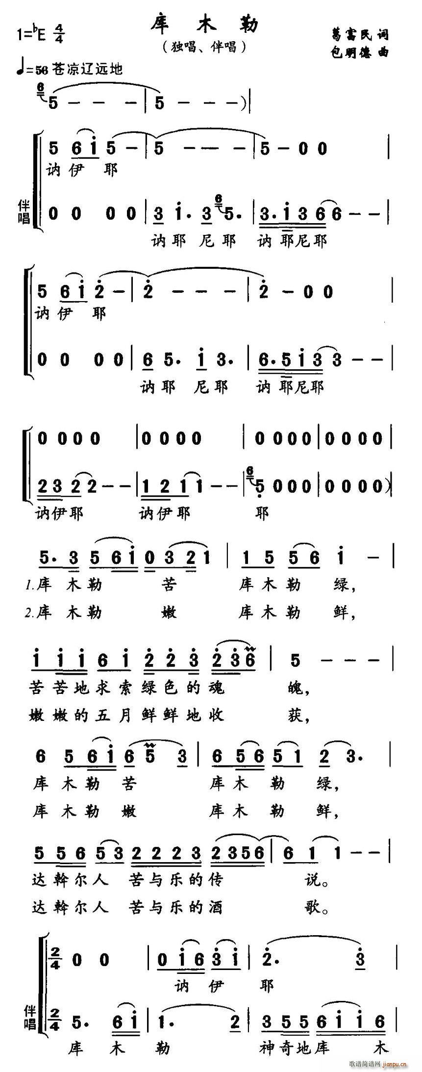 库木勒(三字歌谱)1