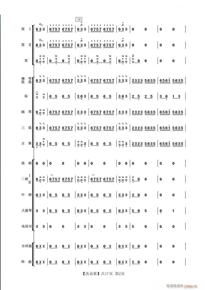 洗衣歌 民乐小合奏 2(总谱)1