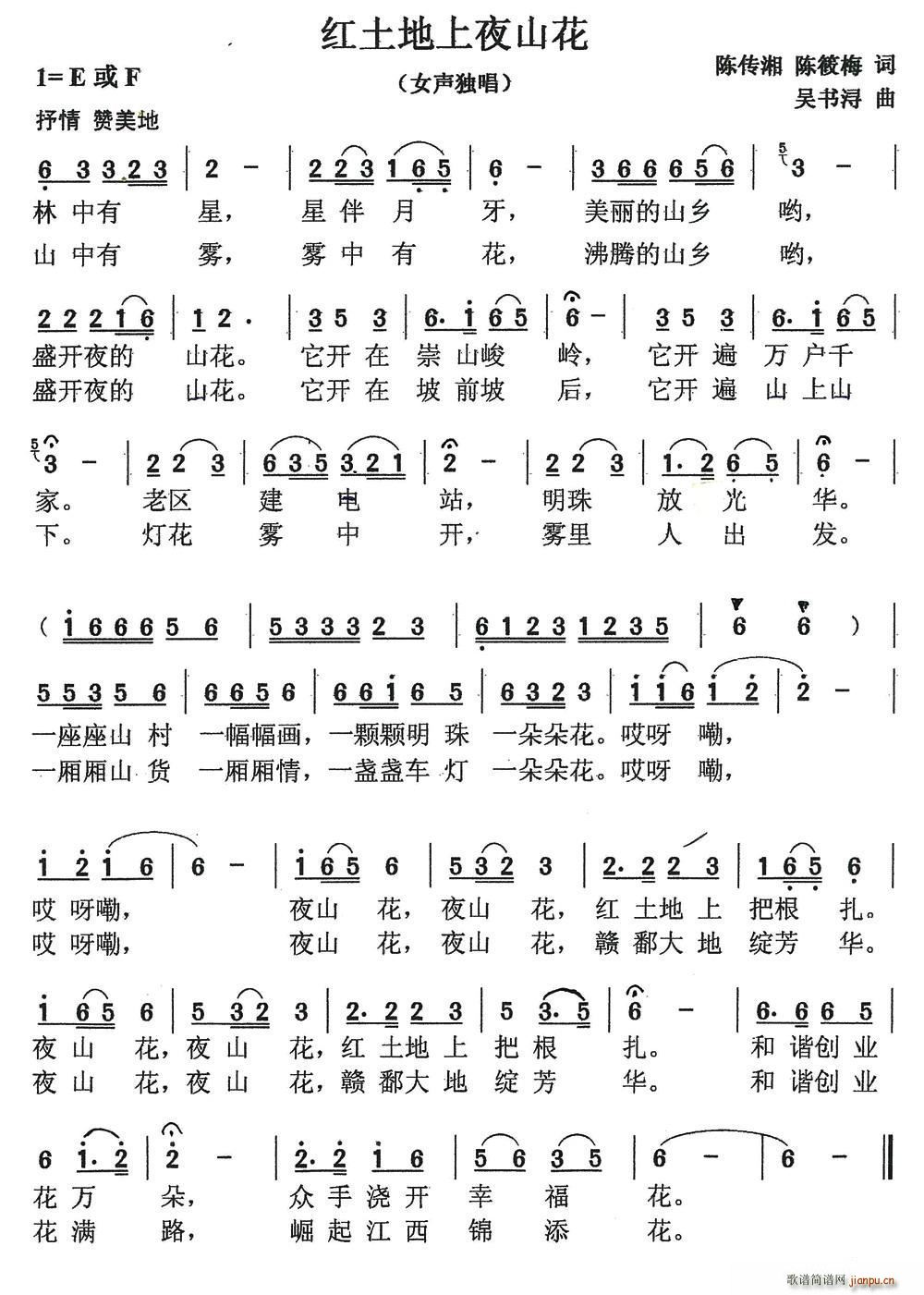 红土地上夜山花(七字歌谱)1