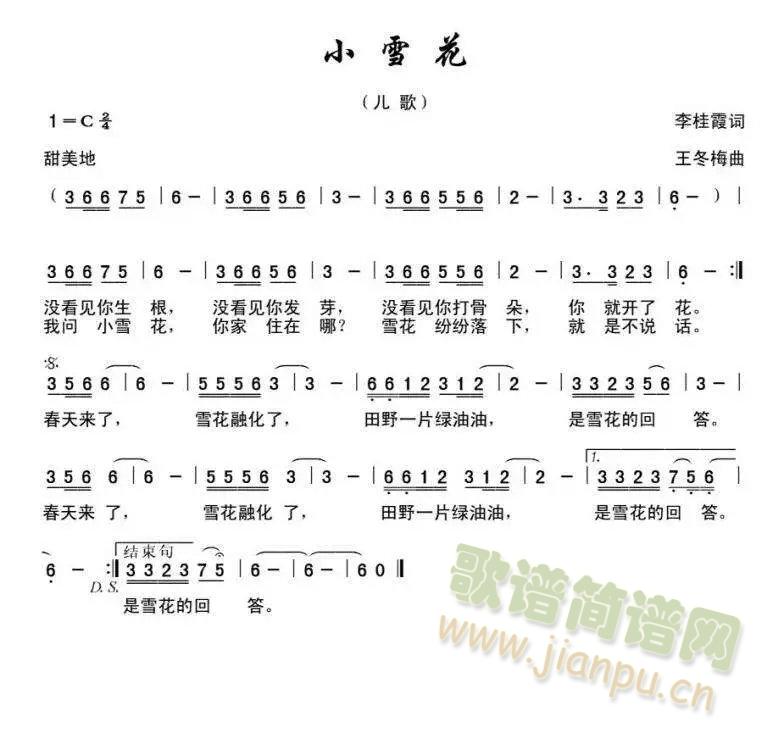 小雪花(三字歌谱)1