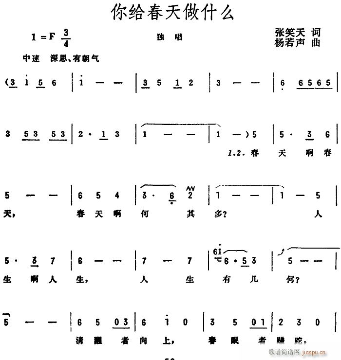 你给春天做什么(七字歌谱)1