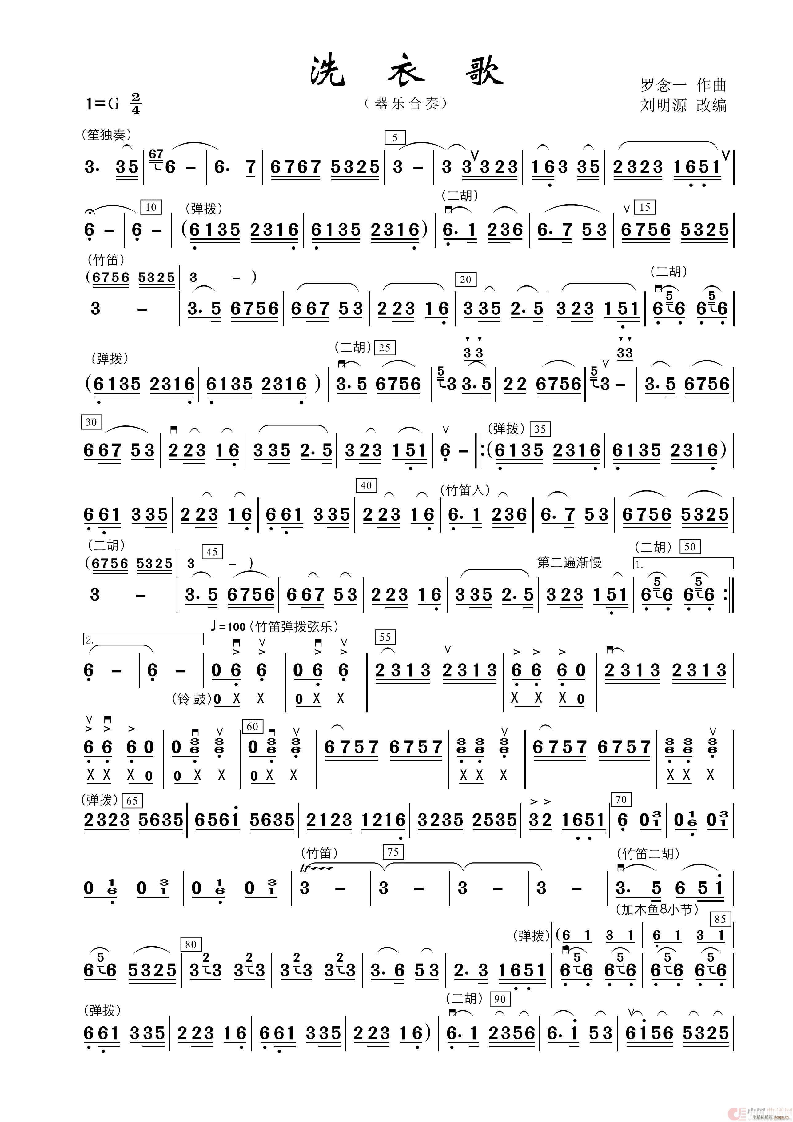 洗衣歌 器乐合奏曲(总谱)1