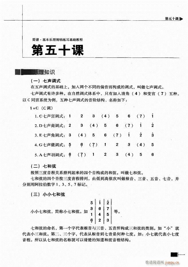 基本乐理视唱练耳基础教程241 300(十字及以上)21