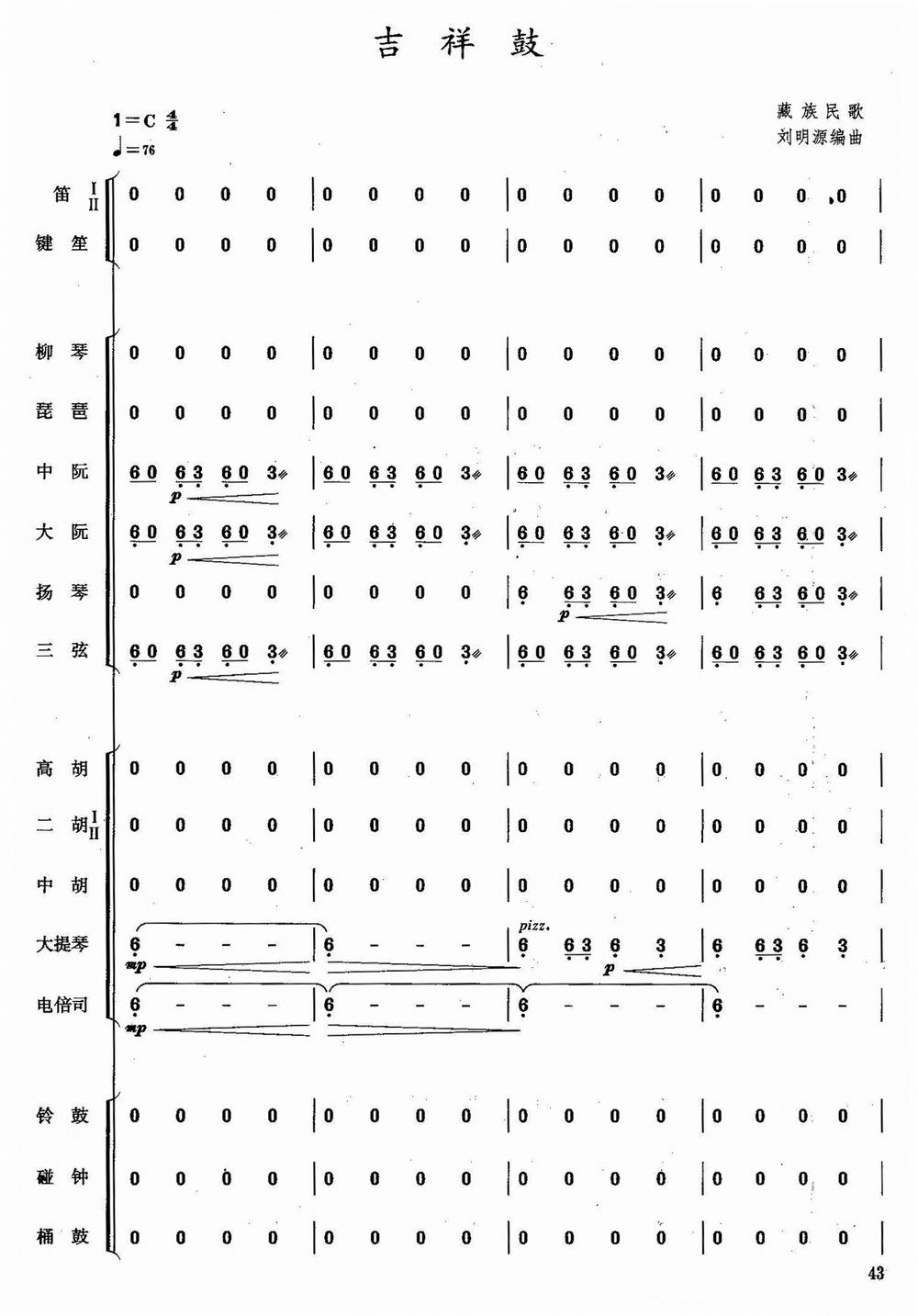 吉祥鼓1(总谱)1