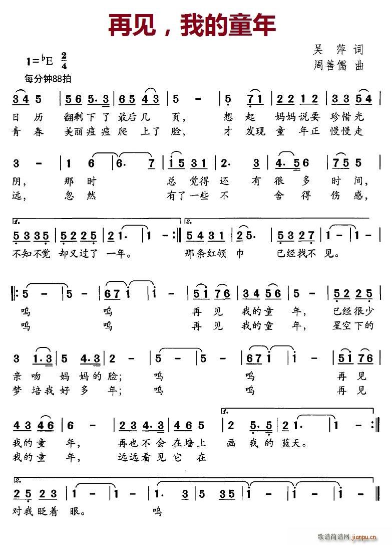 再见，我的童年(七字歌谱)1