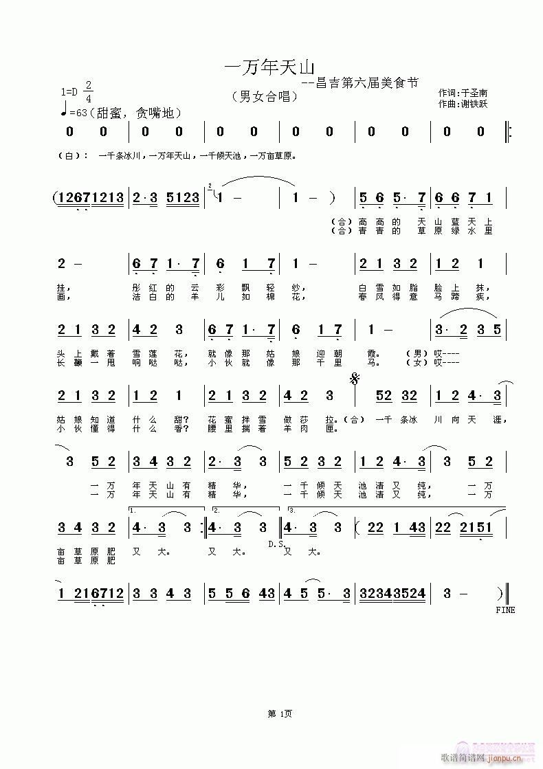一万年天山(五字歌谱)1