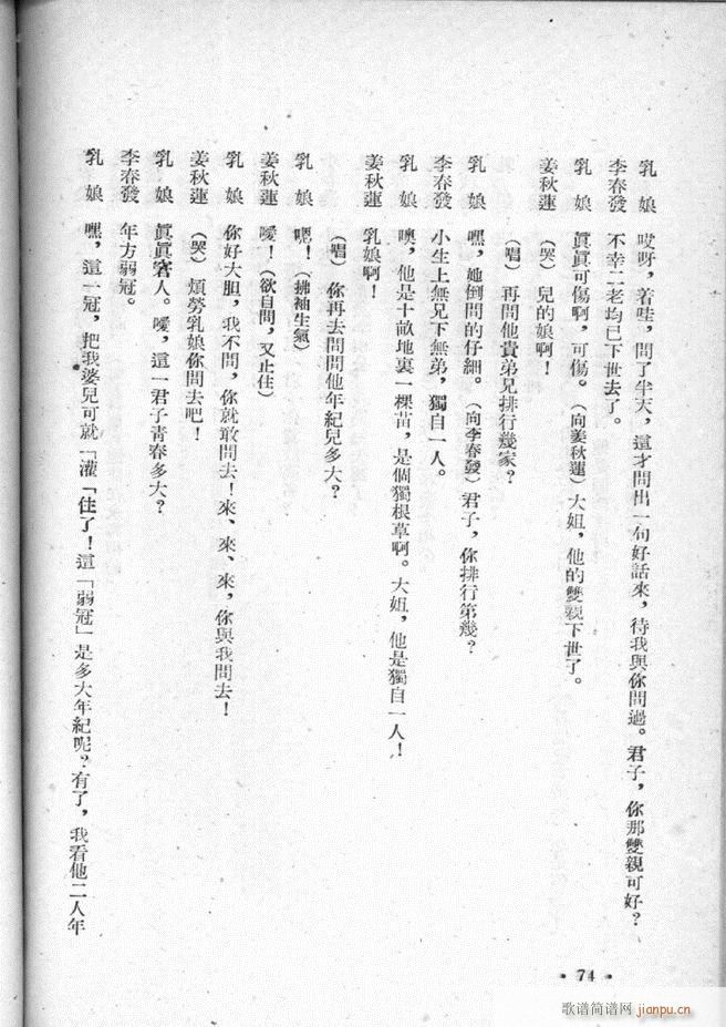 河北梆子选集 第三集 51 95(十字及以上)24