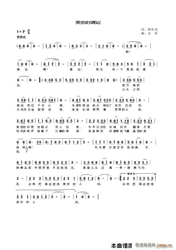 美丽的靖边(五字歌谱)1