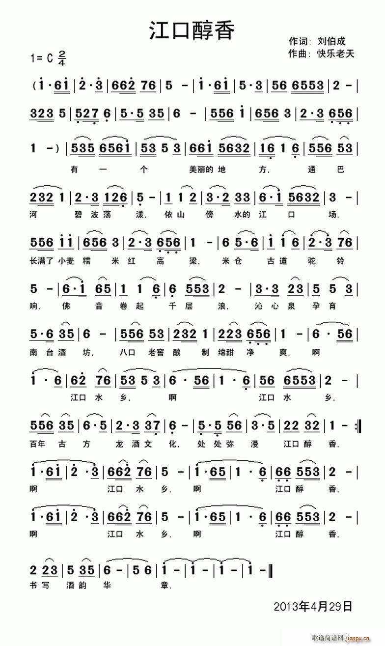 江口醇香(四字歌谱)1
